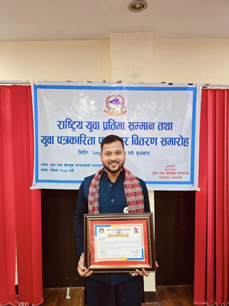 नेपाल सरकार युवा तथा खेलकुद मन्त्रालयबाट प्रदान गर्ने राष्ट्रिय युवा प्रतिभा सम्मान, २०८१ बाट सम्मानीत